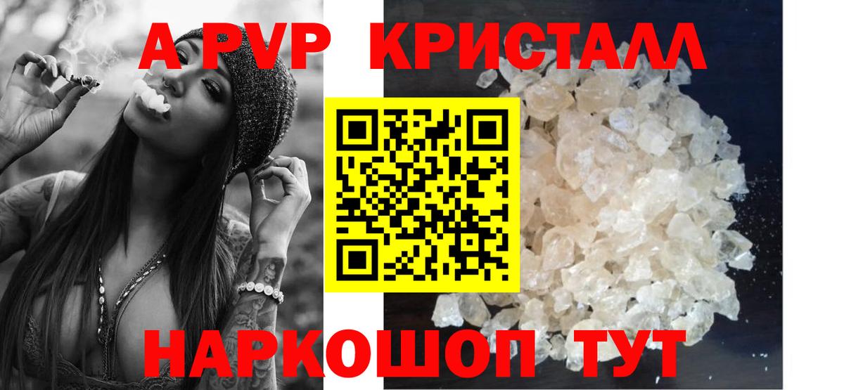 что такое   A PVP крисы CK  Alpha-PVP крисы CK  Вятские Поляны  Вход с VPN  Alfa_PVP кристаллы 