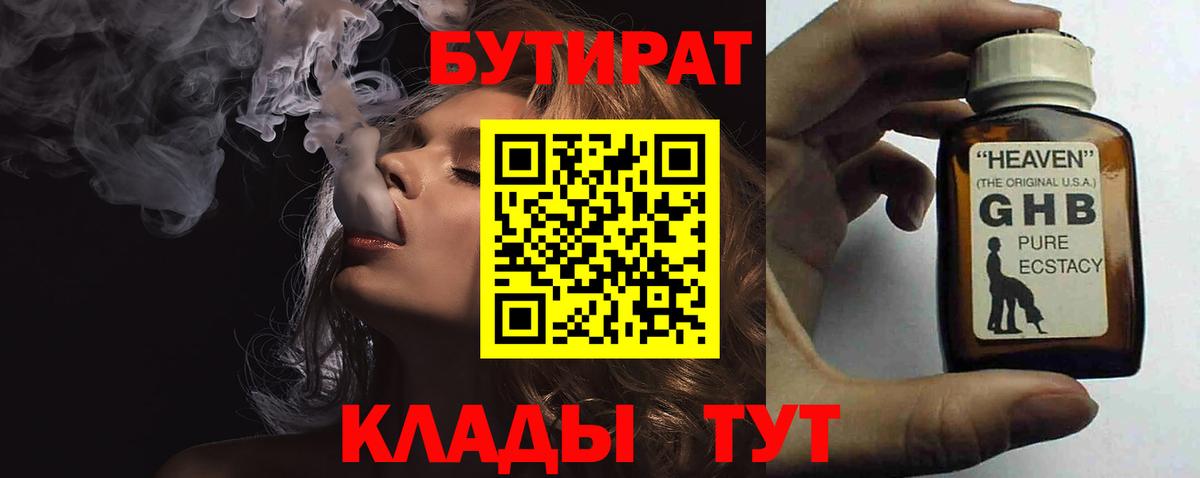Вятские Поляны  БУТИРАТ 99%  БУТИРАТ  Вход с VPN 