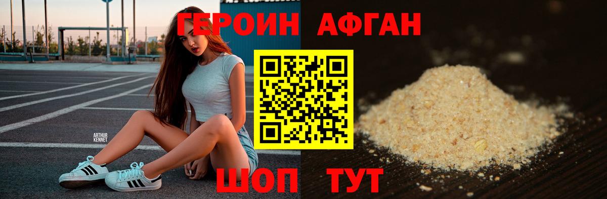 Героин хмурый Вятские Поляны
