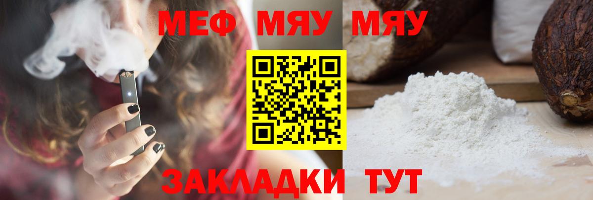 Меф  МЕФ  Вход с VPN  Вятские Поляны  Меф мука  Меф VHQ 