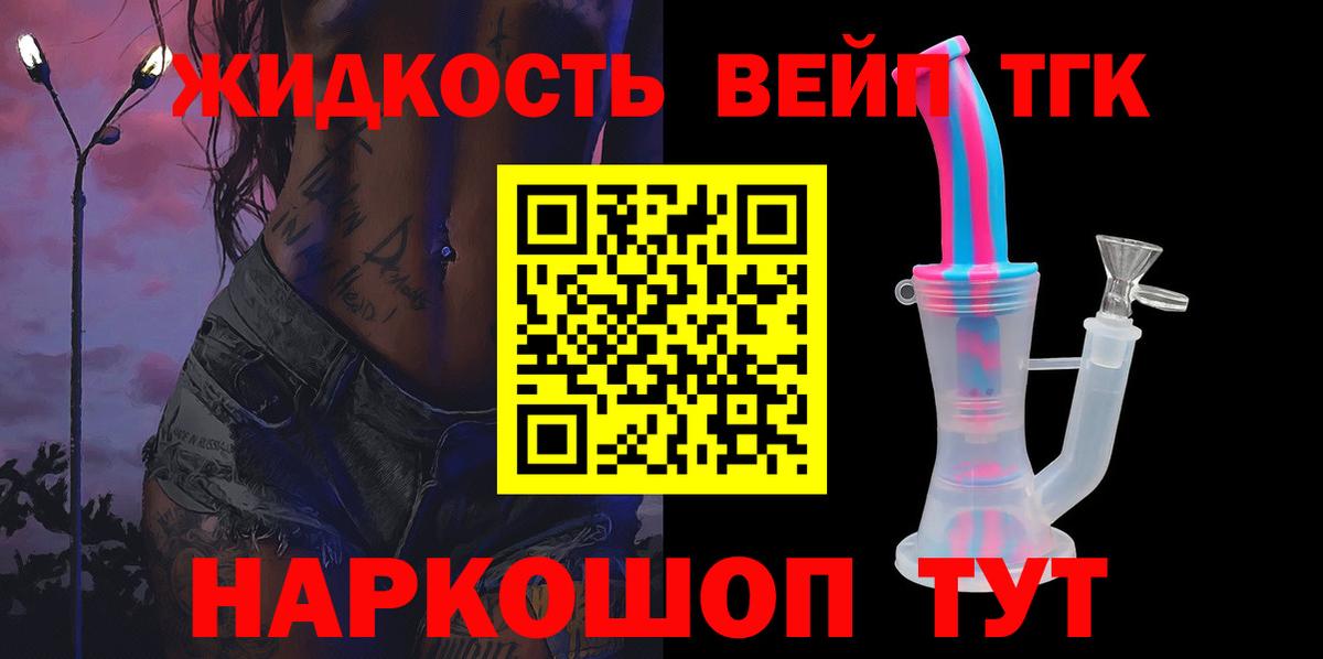 Дистиллят ТГК вейп с тгк Вятские Поляны